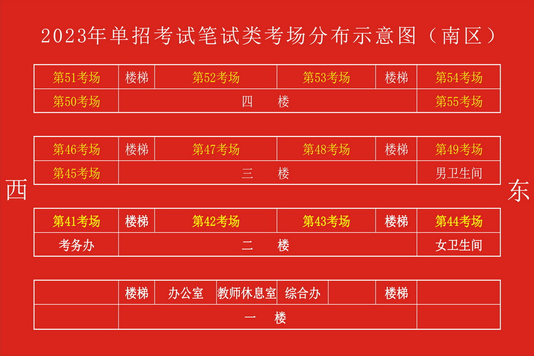 2023年单招南区笔试考场分布图_调整大小.jpg 2023年单招南区笔试考场分布图_调整大小.jpg