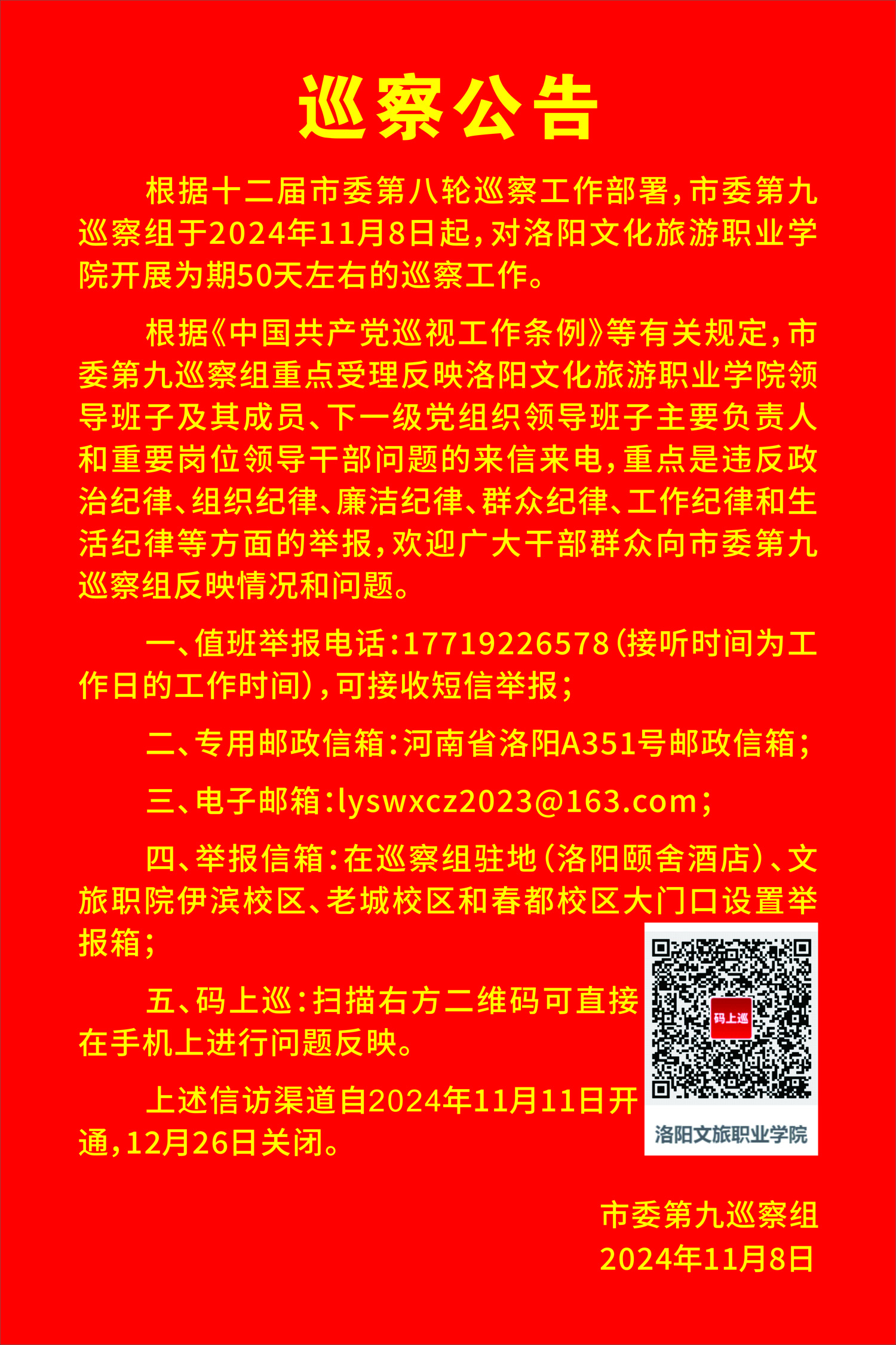 巡察公告.jpg
